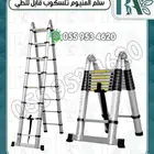 سلم المنيوم قابل للطي- مقاسات متعدده