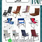 كراسي لجلسات خارجية والحدائق ورحلات