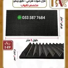 عازل صوت هرمي طبق بيض