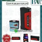 شاحن بطارية سياره متنقل بور بنك