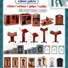 تجهيزات مساجد مصاحف ساعات خشبيات