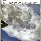 ديكور قطن سحاب تزين غرف