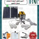 طاقه شمسيه شحن جوال تشغيل لمبات