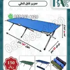 سرير رحلات قابل للطي