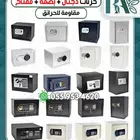 تجوري خزنه إلكترونيه بصمه ورمز