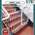 مستلزمات حاجز درج وامان للاطفال