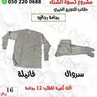 كسوة وحقائب شتوية