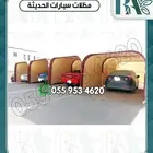 مظلة سيارة.مظلة لحماية السيارة
