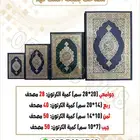 مصاحف قران كريم بيع جملة