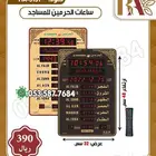 ساعات الحرمين