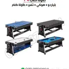 طاوله العاب هوكي بلياردو تنس