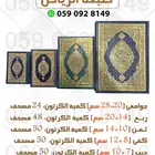 تجهيز جميع مستلزمات مساجد قرأن دواليب ساعه الحرمين