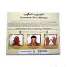 الصعيد الطيب أو علبة التيمم