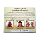 الصعيد الطيب أو علبة التيمم