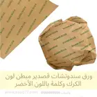 ورق سندوتشات تغليف قصدير زبده مطاعم