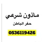 ماذون شرعي ( مليك ) حفر الباطن