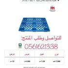طبليات طبلية بلاستيك