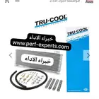 مبرد تروكول الكندي 40 الف و 30 الف - TruCool