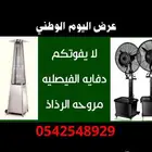 عروض قويه على دفايه الفيصليه