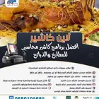 افضل برنامج محاسبي للمطاعم و المطابخ و الذبائح