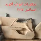 قطع غيار أكورد