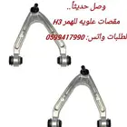 همر اتش ثري