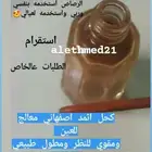 كحل الإثمد الأصلي للعلاج والزينة