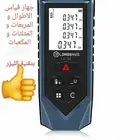 جهاز بتقتية ليزر يقيس الأطوال المساحة مربعة و مكعبة و مثلثة