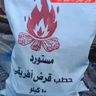 حطب شعلة الغضى افريقي مستورد بالجملة التوصيل مجاني