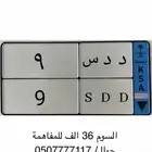 لوحة مميزة حروف مكررة ومعنى ورقم 9