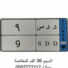 لوحة حروف مكرر ورقم فردي 9