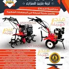 حراثه يدويه عزاقه تربه بنزين للمزارع