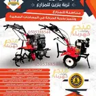 حراثه يدويه عزاقه تربه بنزين للمزارع