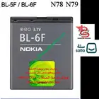 بطارية N95 نوكيا الاصلية جوال N95 -8GB و E71 E72 E82 وغيرها