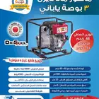 ماطور ماء 3 بوصه ديزل دايشين ياباني