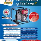 ماطور ماء 3 بوصه ديزل سيلف دايشين ياباني