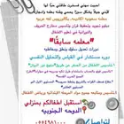 معلمه في الظهران