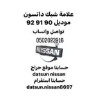 علامة شعار شبك ددسن موديل 90 91 92