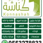 تجهيزات مكتبات قرطاسية ادوات مدرسية الات تصوير كمبيوترات