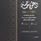 تصميم دعوات زواج تخرج مولود عقد قران إنجاز سريع
