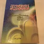 كتاب قصص الانبياء مخزن