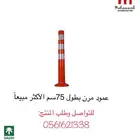 عمود مرور عمود مرن