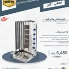 شوايات شاورما عالية الجودة
