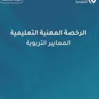 ملزمة ملخص ملخصات الرخصة المهنية