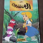 مجلد قصص أطفال ..