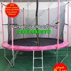 نطيطه شبك العاب اطفال ترامبولين نطيطات 