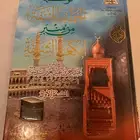 كتاب كوكبة الخطب المنيفه من منبر الكعبة الشريفه