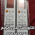 ريموت مكيف ماندو ريموتات
