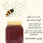 عسل سدر اصلي