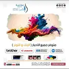 متوفر أحبار لجميع آلات التصوير و الطابعات Toner   ink